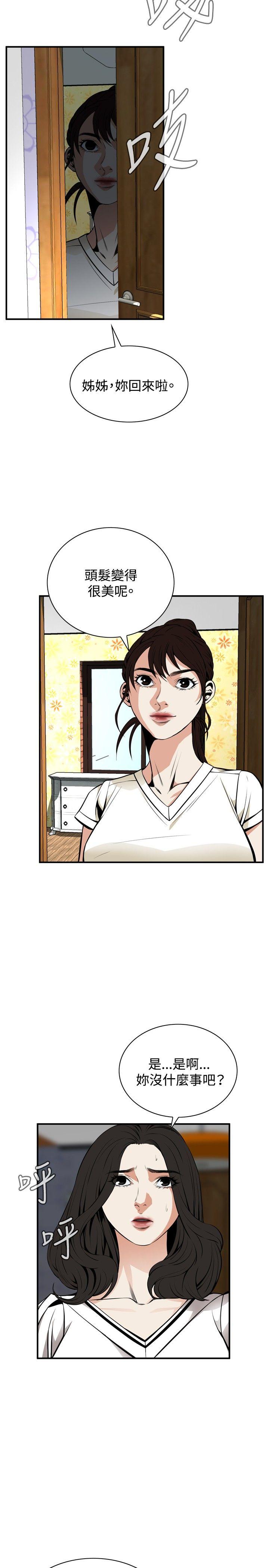 偷窥 第42話 第28页