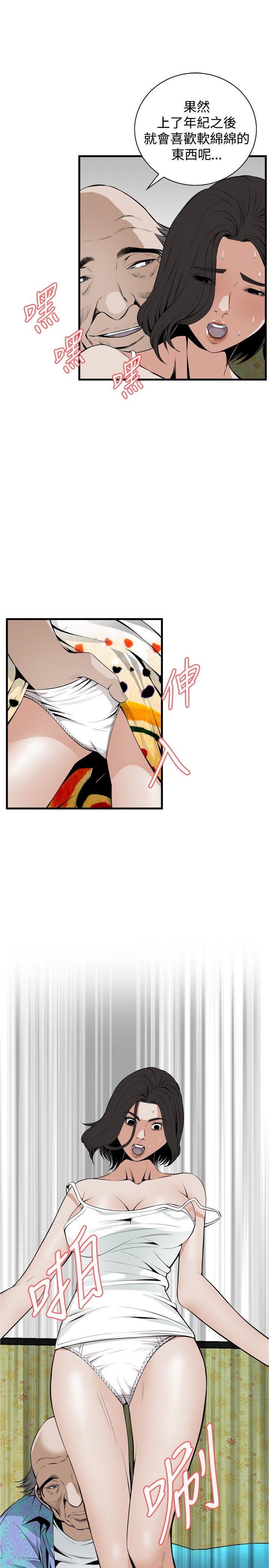 偷窥 第43話 第6页