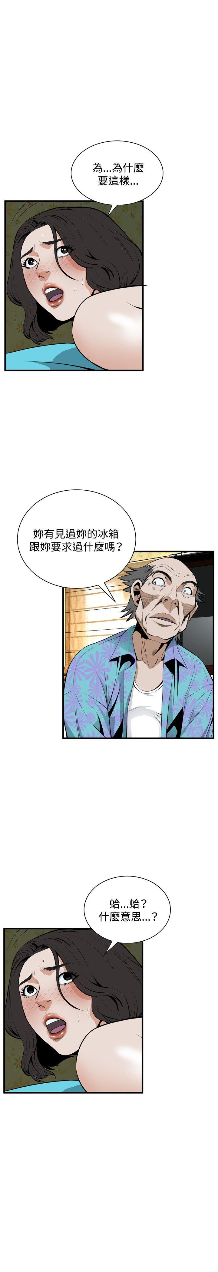 偷窥 第43話 第15页