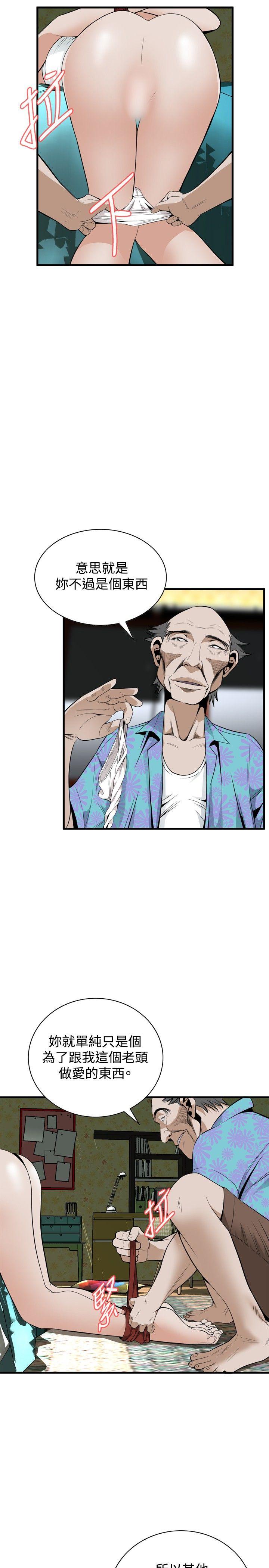 偷窥 第43話 第16页