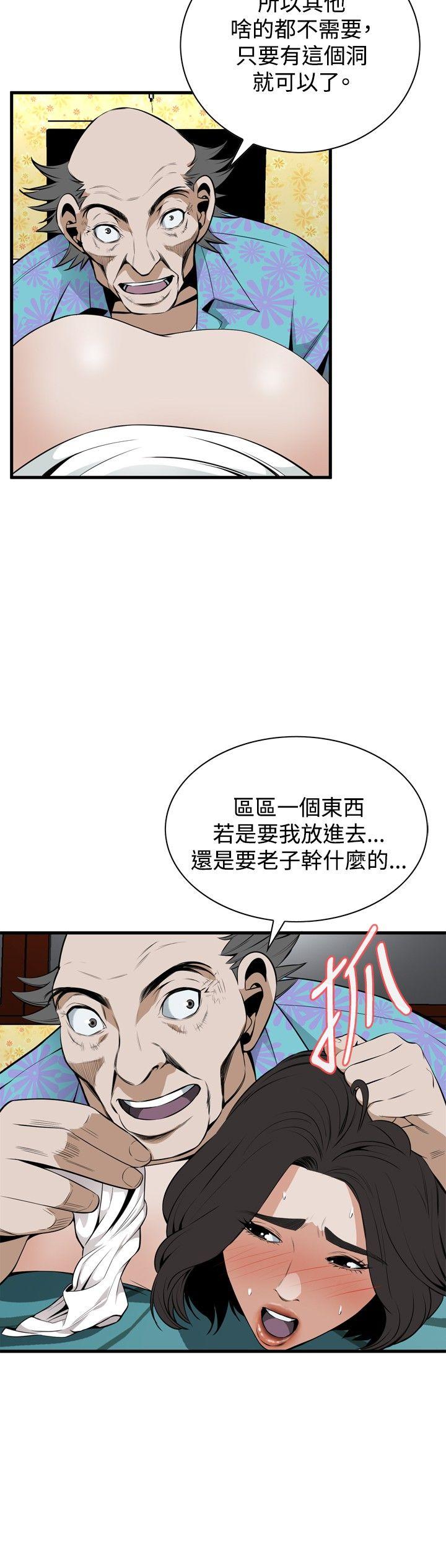 偷窥 第43話 第17页