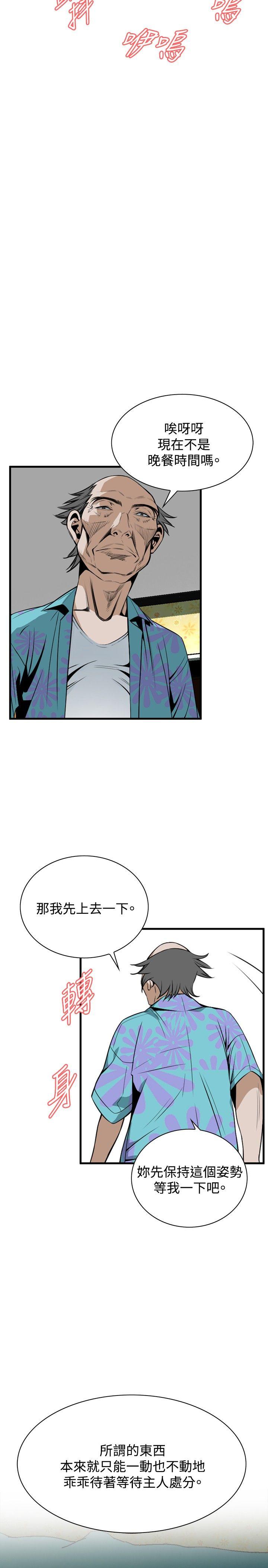 偷窥 第43話 第19页