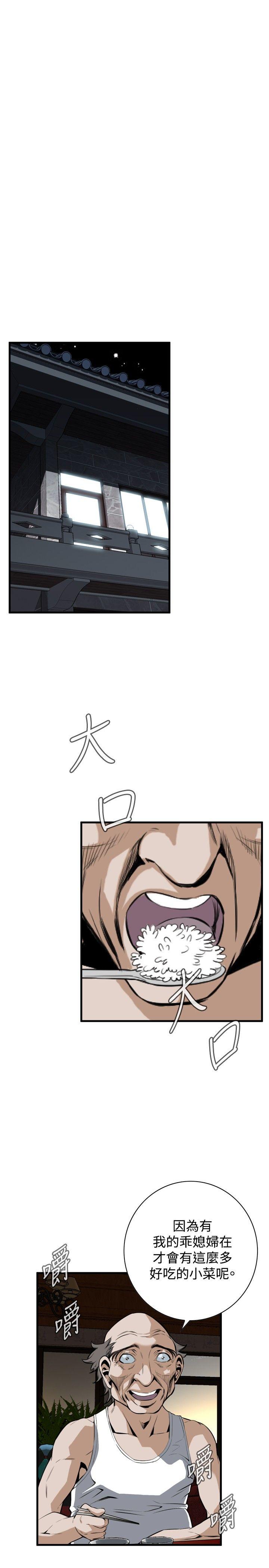 偷窥 第43話 第21页