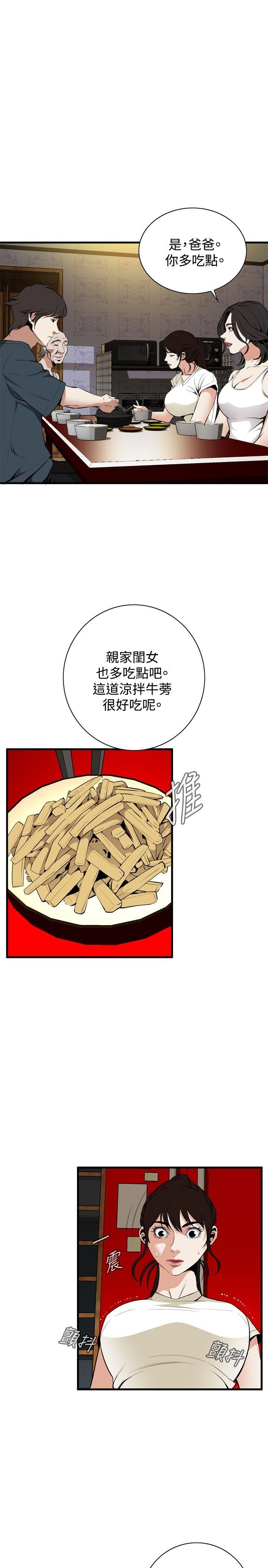偷窥 第43話 第22页