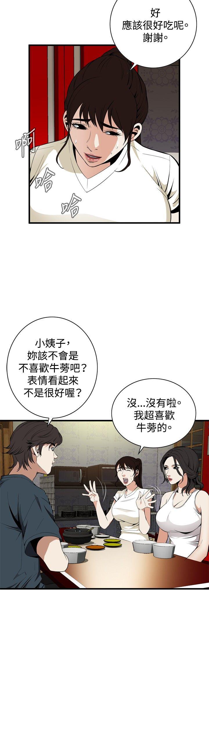 偷窥 第43話 第23页