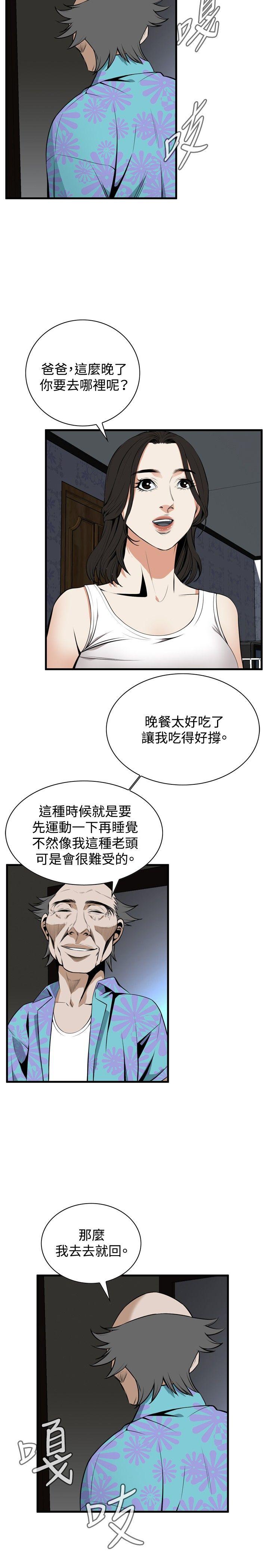 偷窥 第43話 第25页