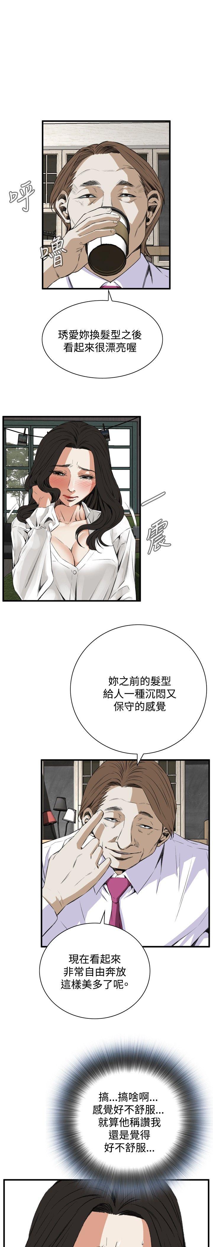 偷窥 第48話 第5页