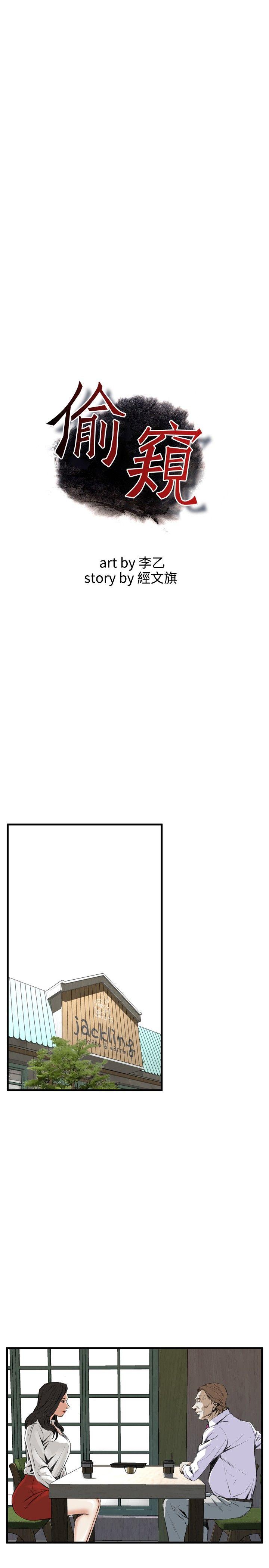 偷窥 第48話 第4页