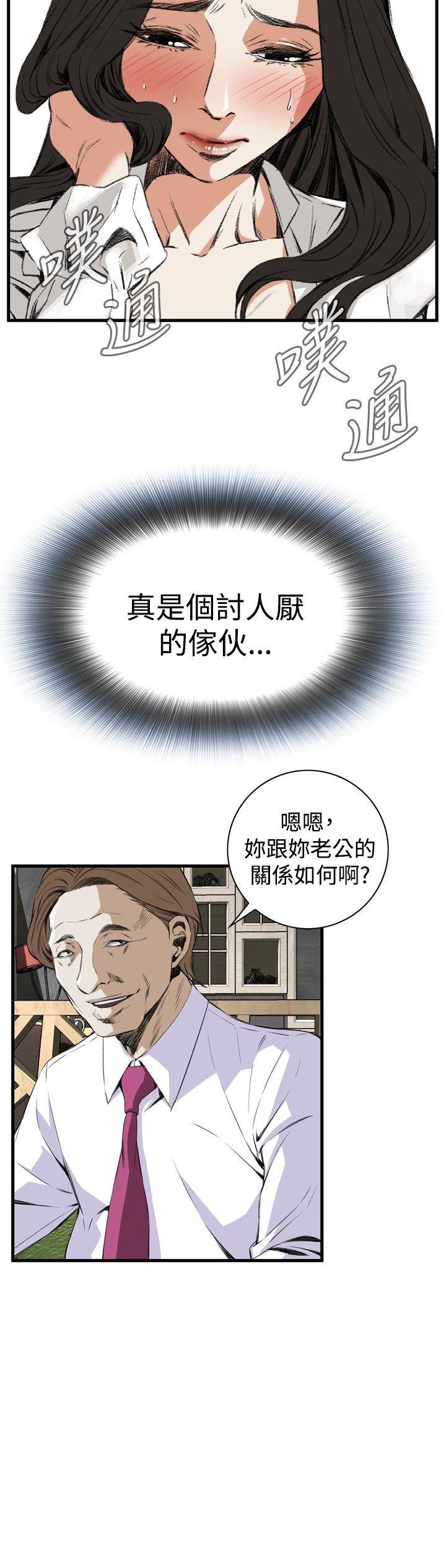 偷窥 第48話 第6页