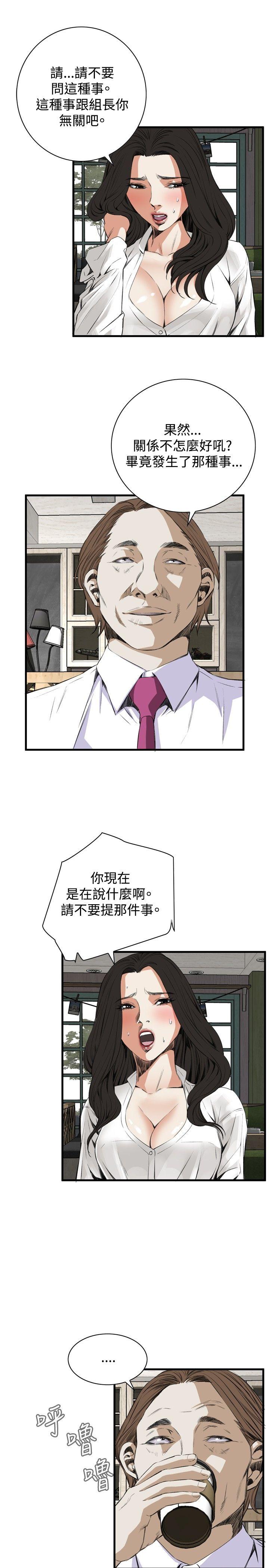 偷窥 第48話 第7页