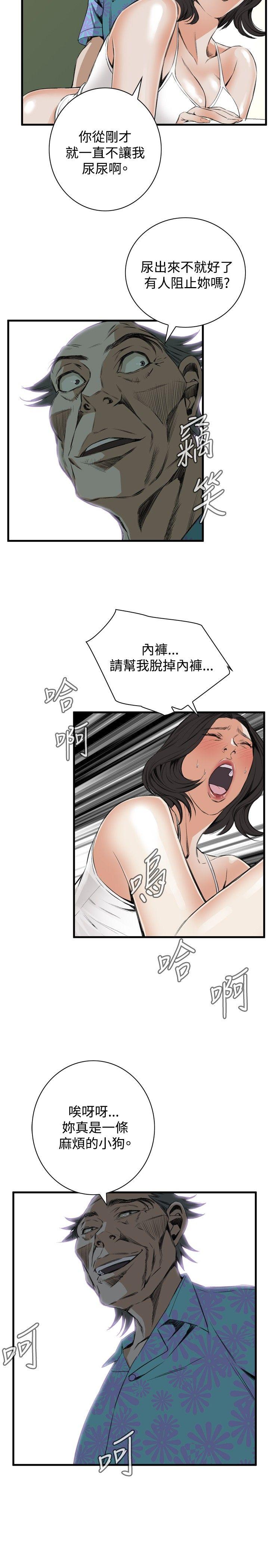 偷窥 第48話 第14页