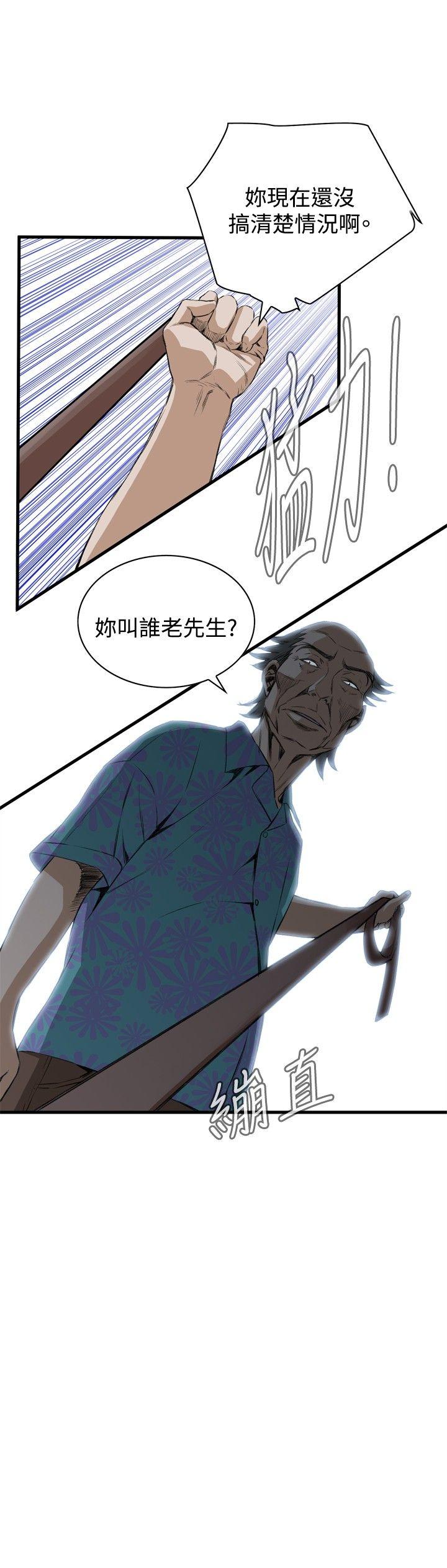偷窥 第48話 第12页