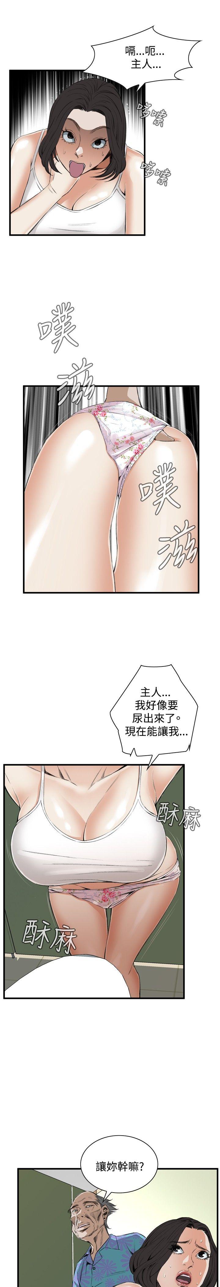 偷窥 第48話 第13页