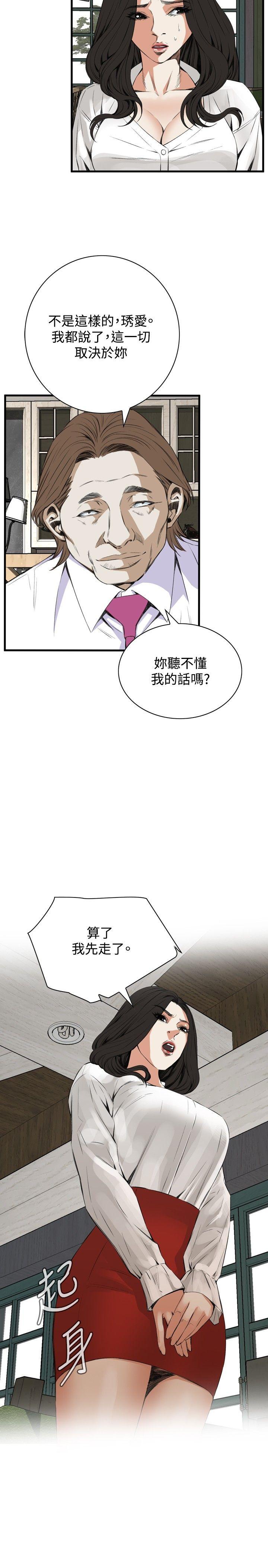 偷窥 第48話 第20页