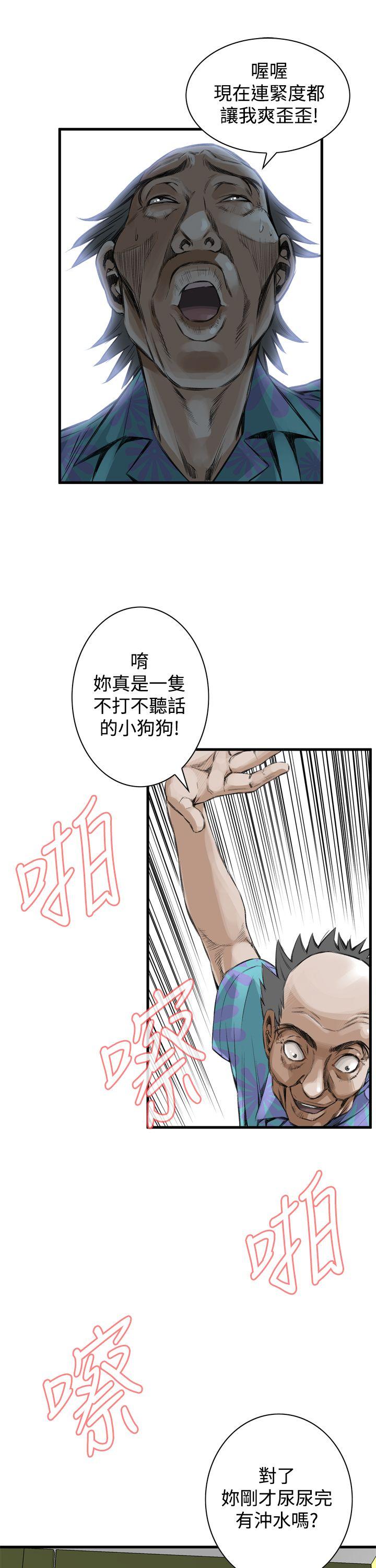 偷窥 第49話 第7页