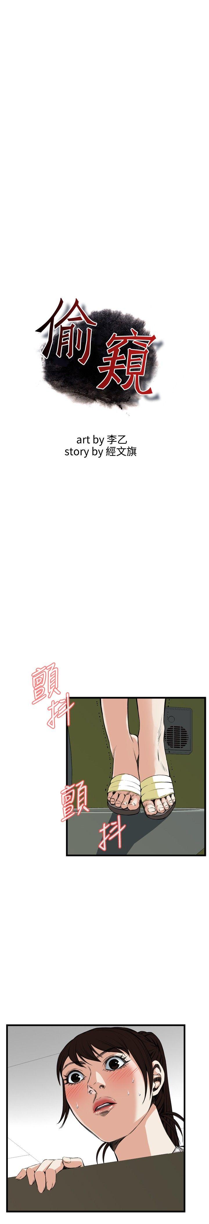 偷窥 第50話 第3页