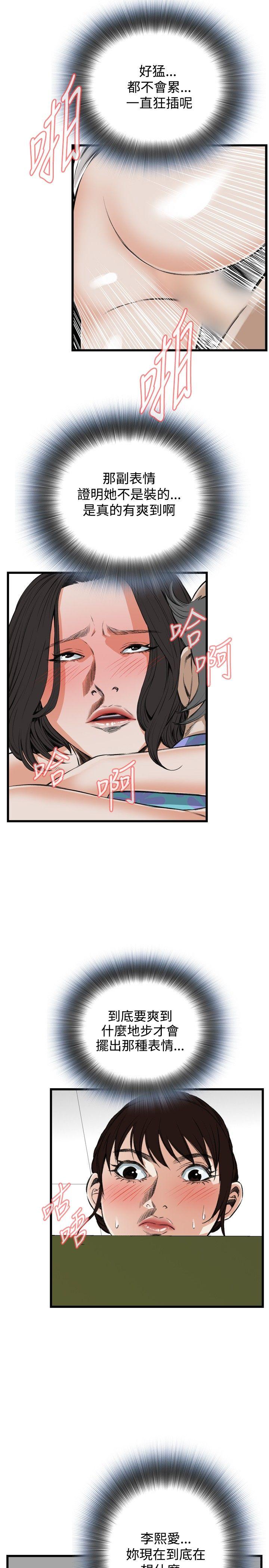 偷窥 第50話 第7页