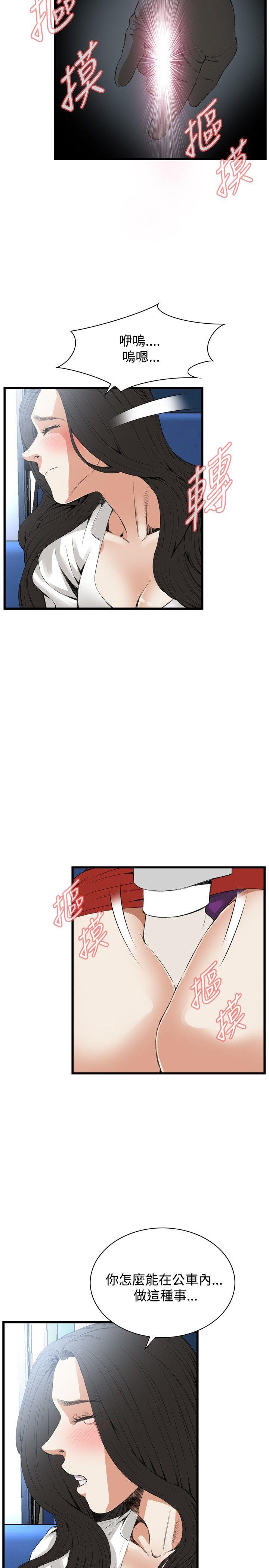 偷窥 第50話 第13页