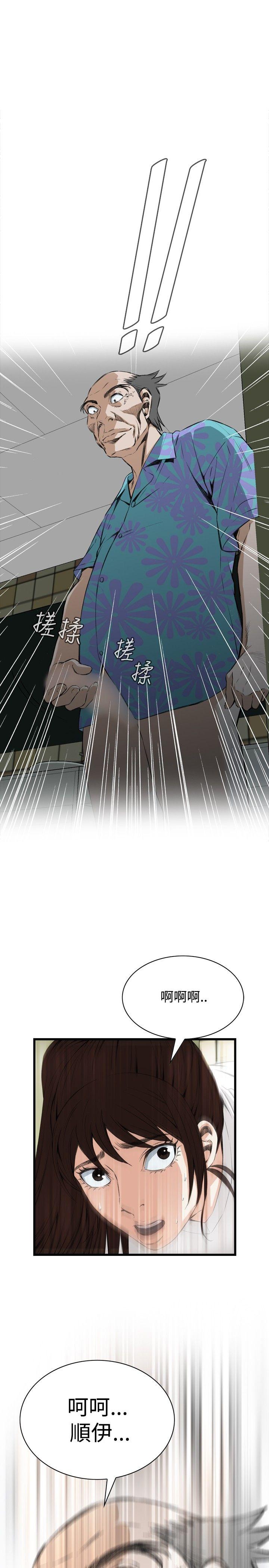 偷窥 第51話 第2页