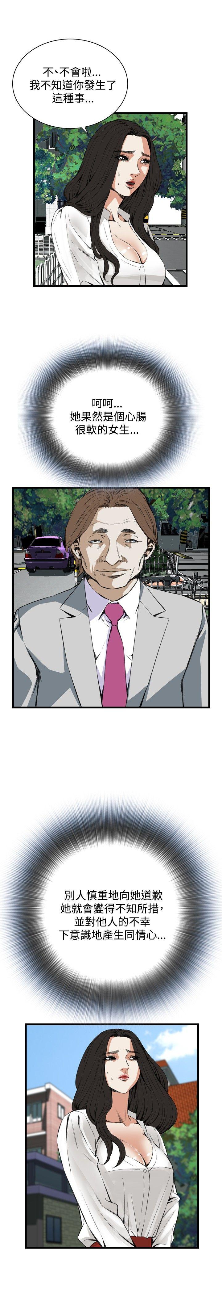 偷窥 第51話 第11页