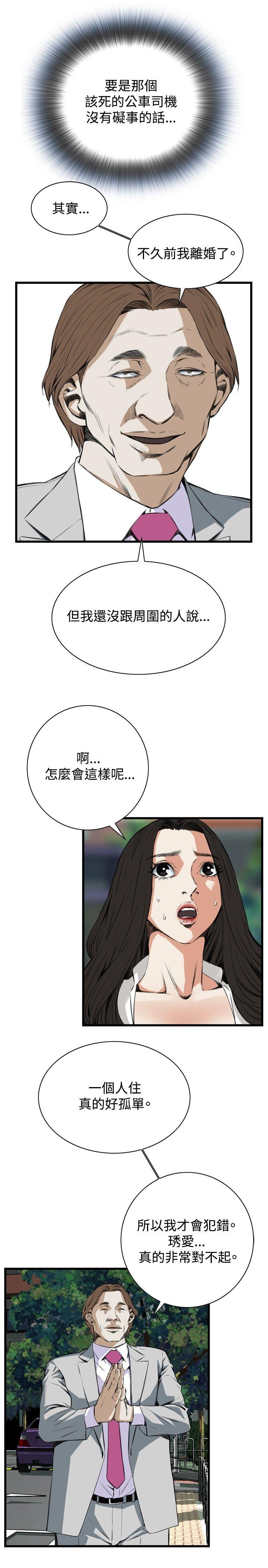 偷窥 第51話 第10页