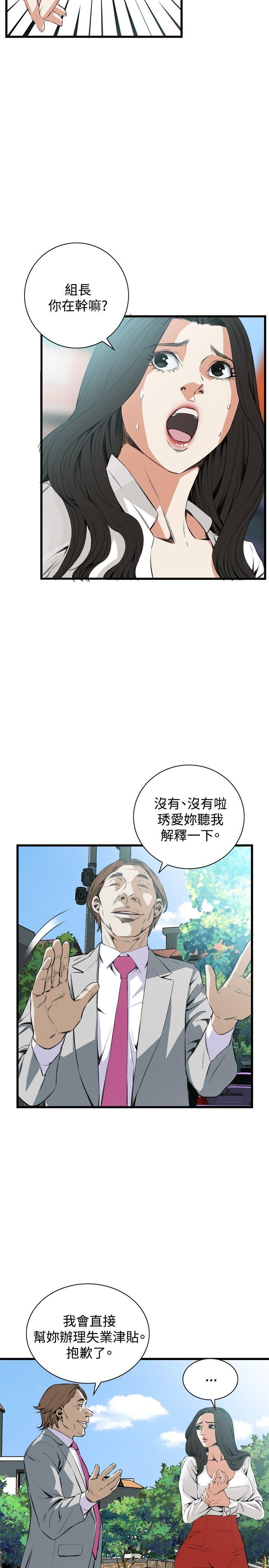 偷窥 第51話 第8页