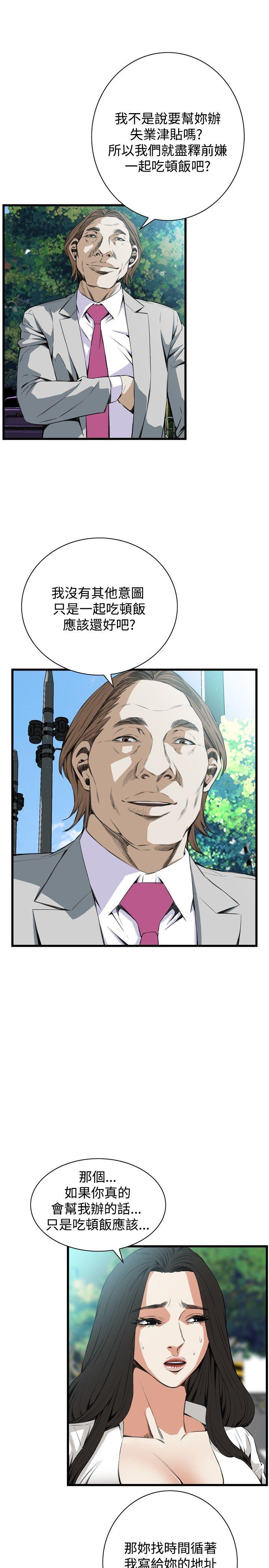 偷窥 第51話 第14页