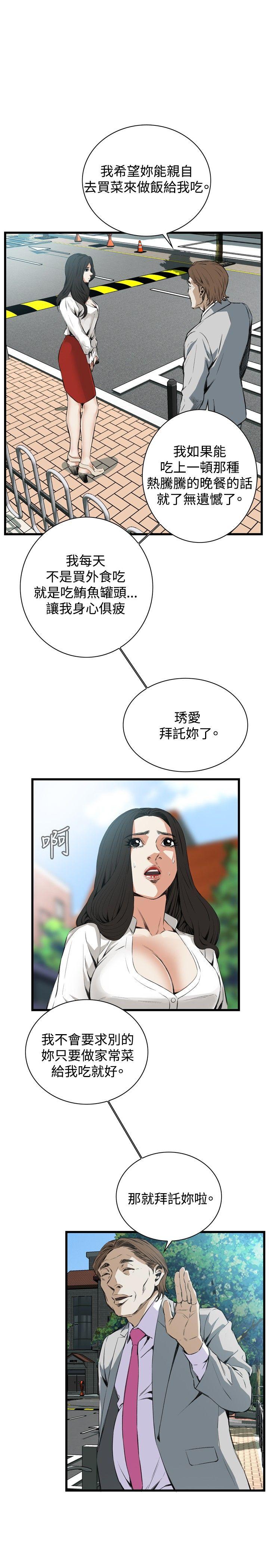 偷窥 第51話 第16页