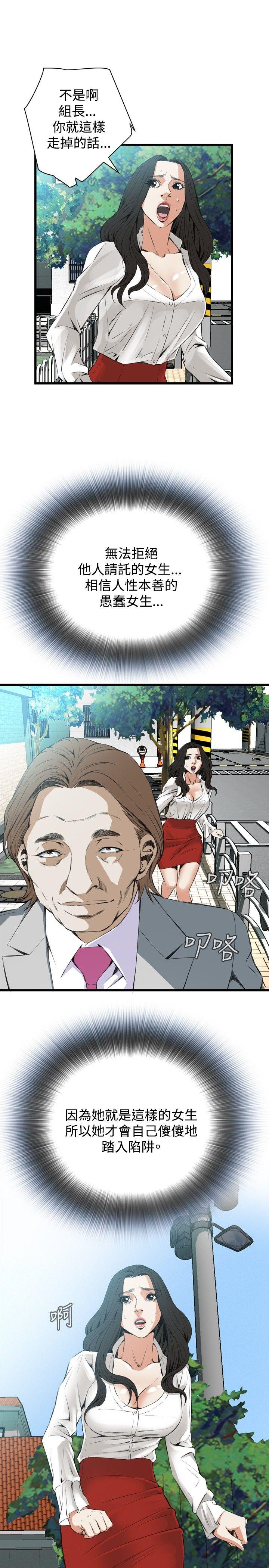 偷窥 第51話 第17页