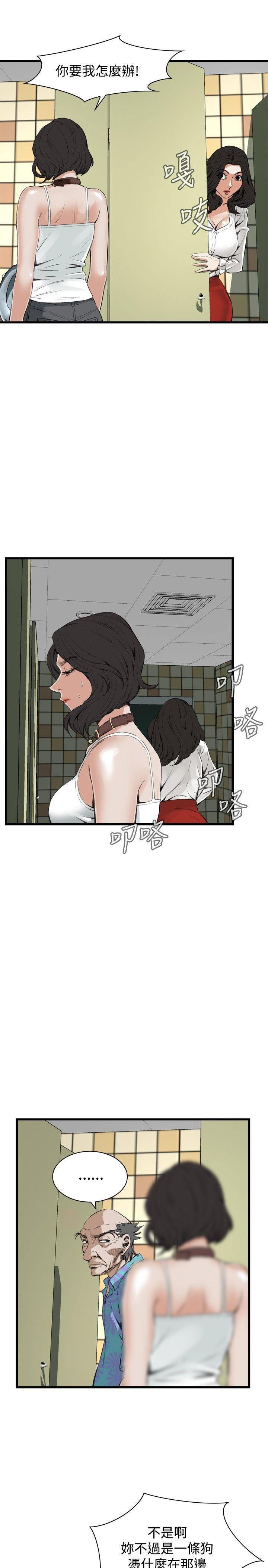 偷窥 第52話 第7页