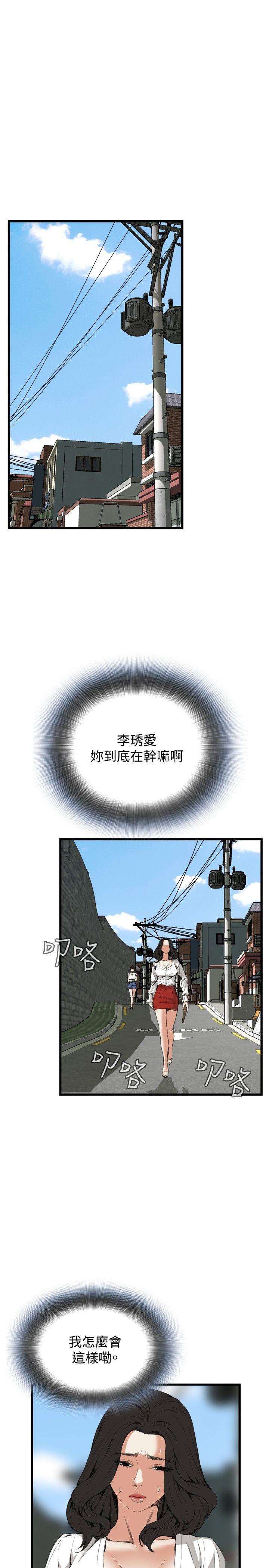 偷窥 第52話 第10页