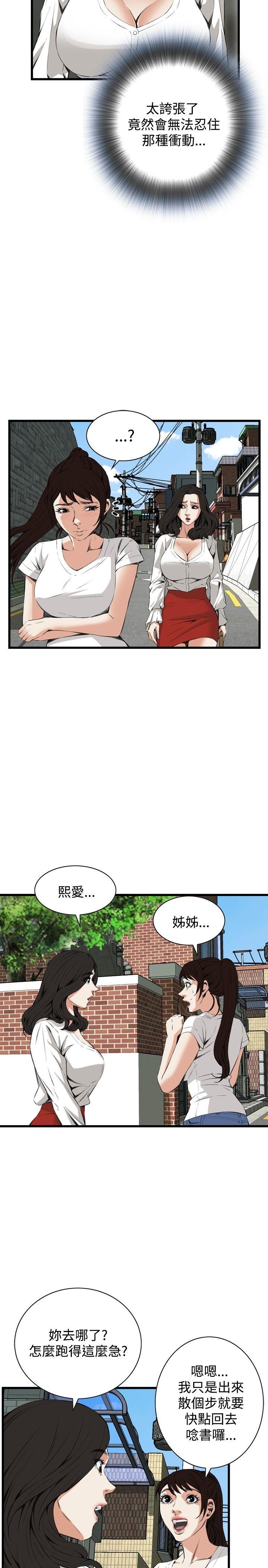 偷窥 第52話 第11页