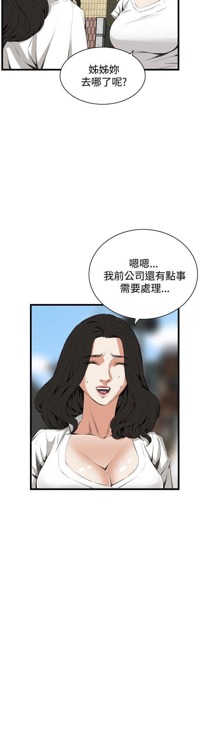 偷窥 第52話 第12页