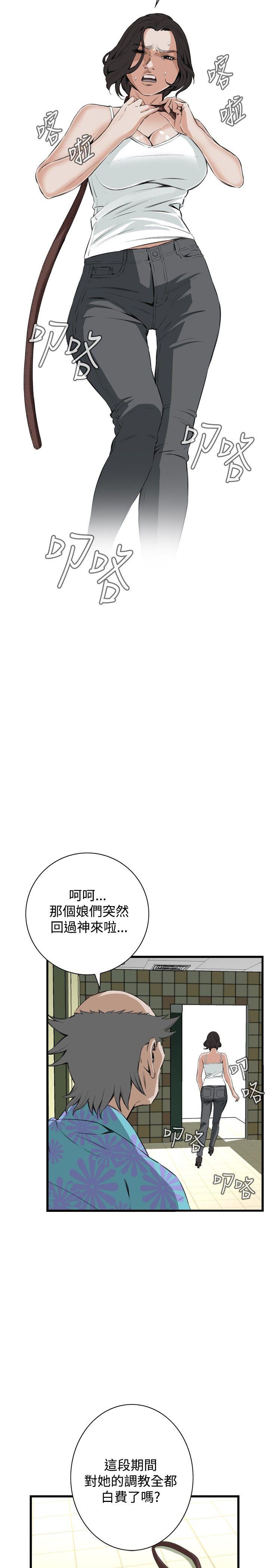 偷窥 第52話 第14页