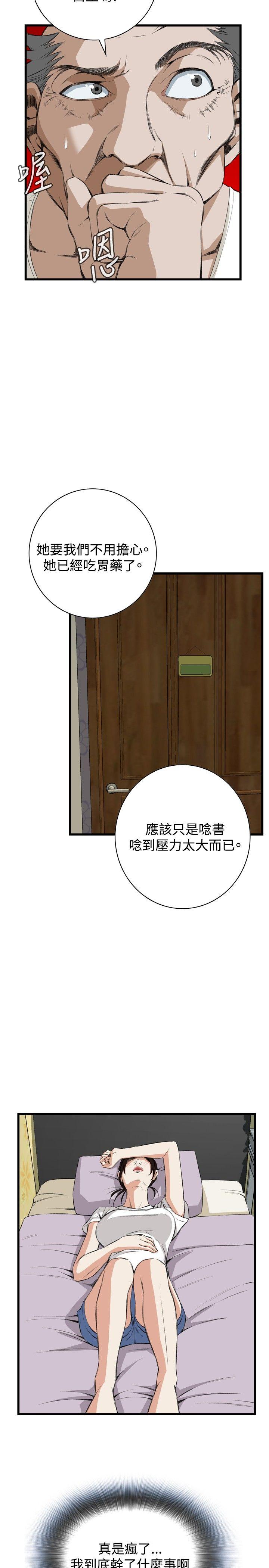 偷窥 第52話 第17页