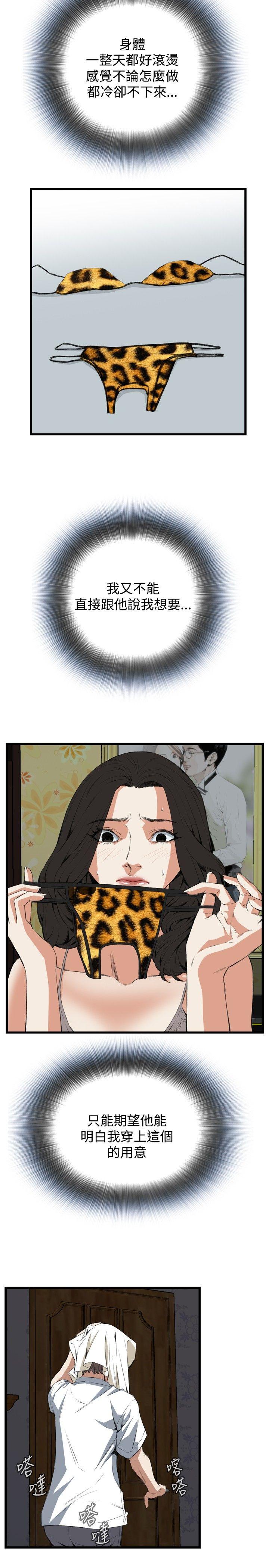 偷窥 第52話 第20页