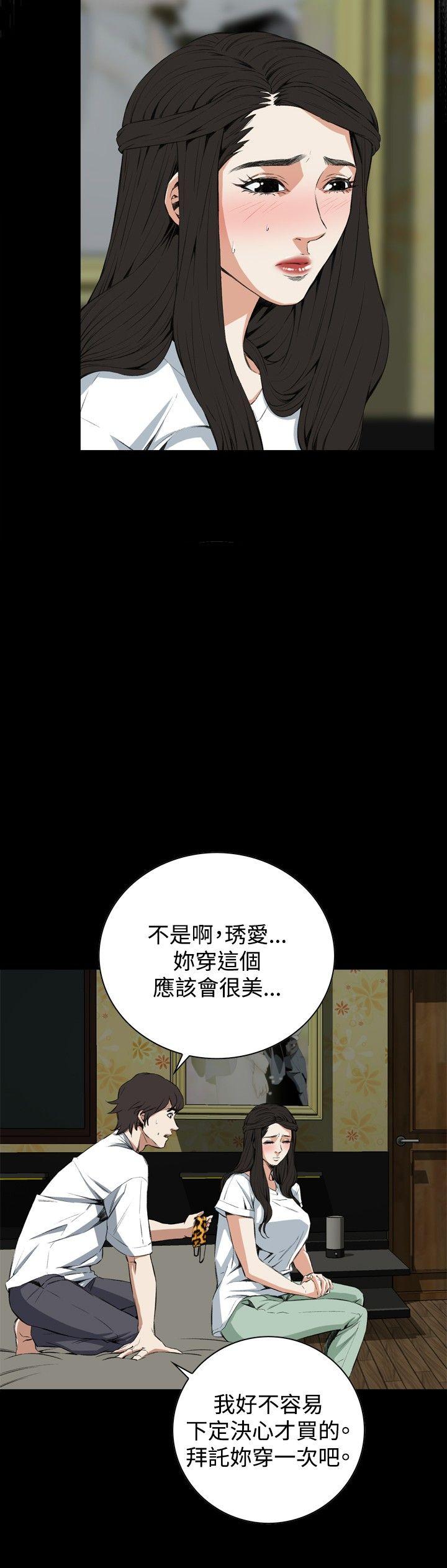 偷窥 第52話 第24页