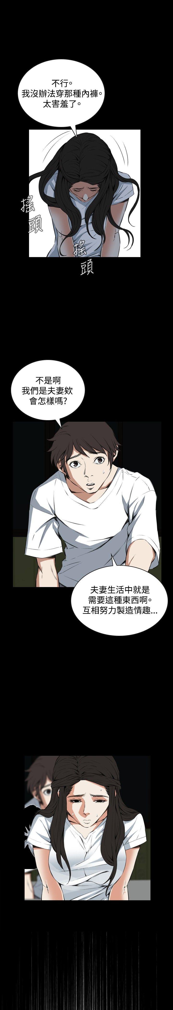 偷窥 第52話 第25页