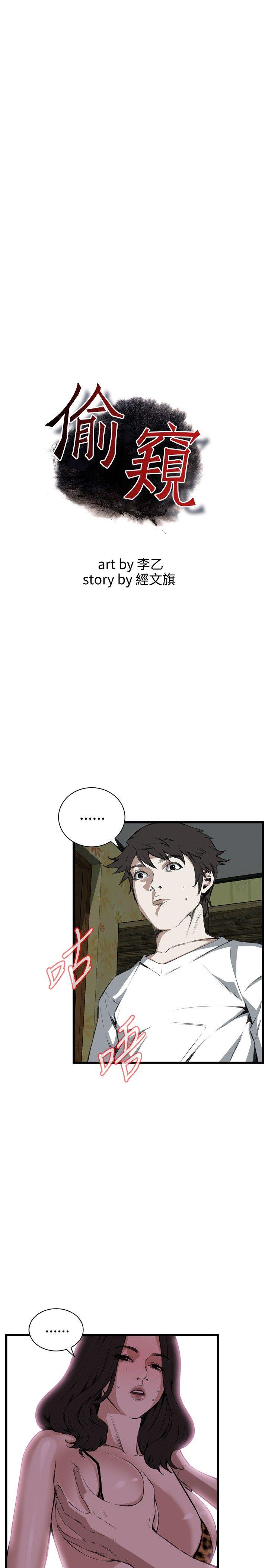 偷窥 第53話 第3页