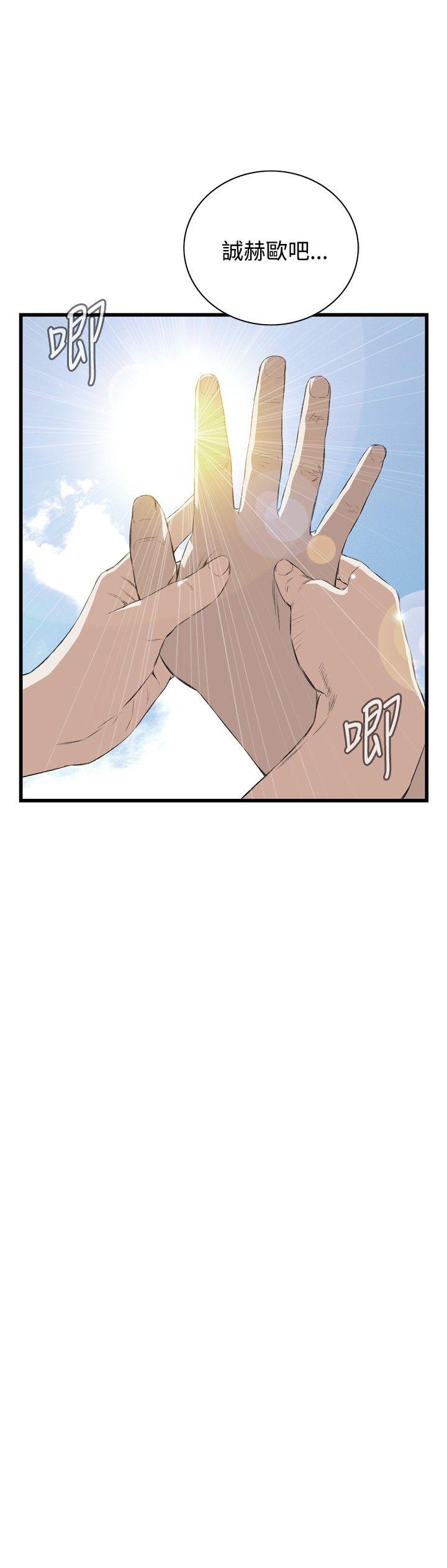 偷窥 第53話 第11页