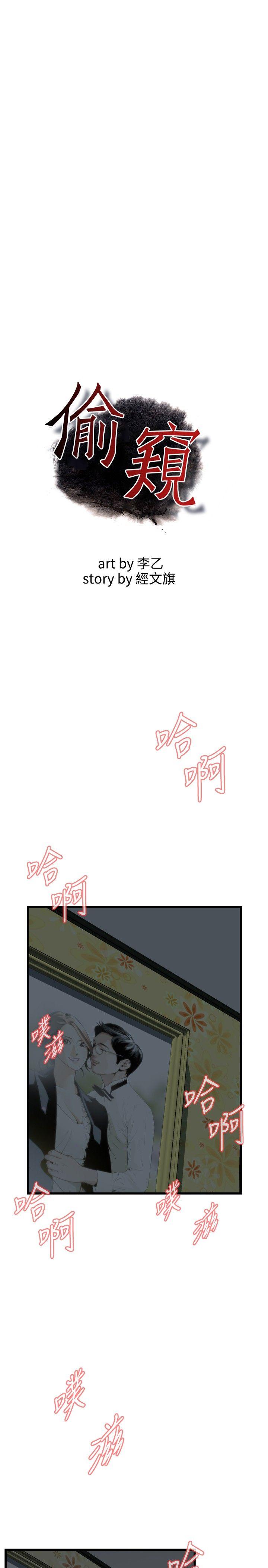 偷窥 第54話 第4页