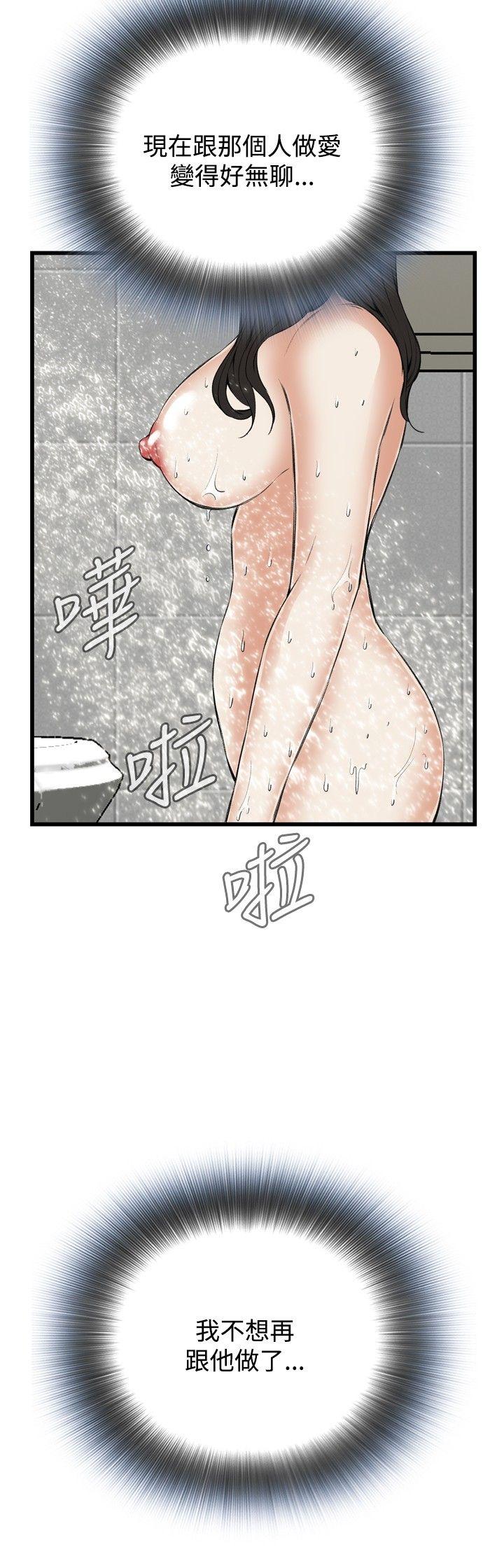 偷窥 第55話 第2页