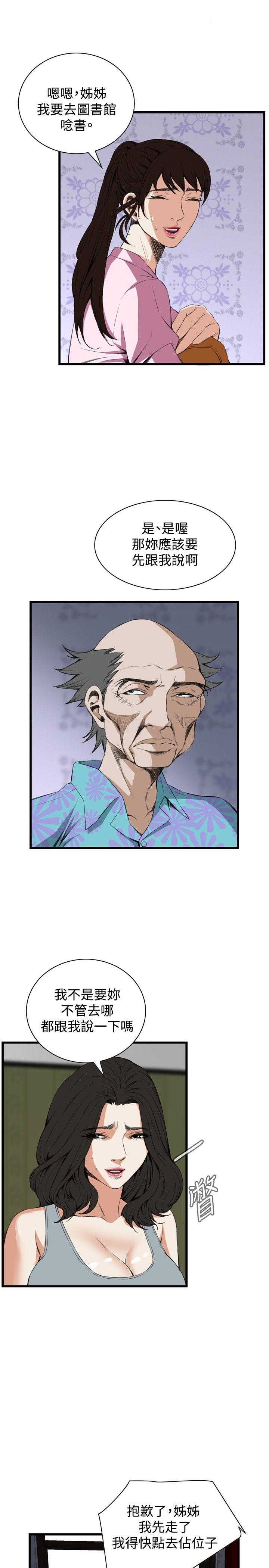 偷窥 第55話 第8页