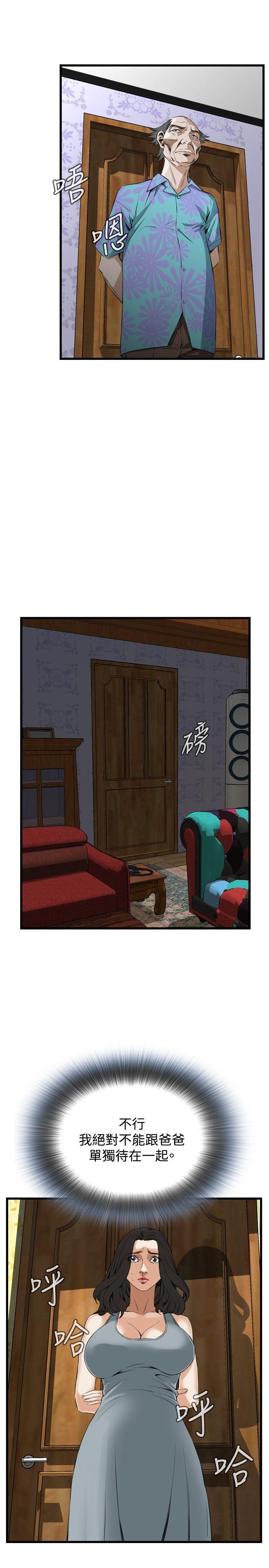 偷窥 第55話 第10页