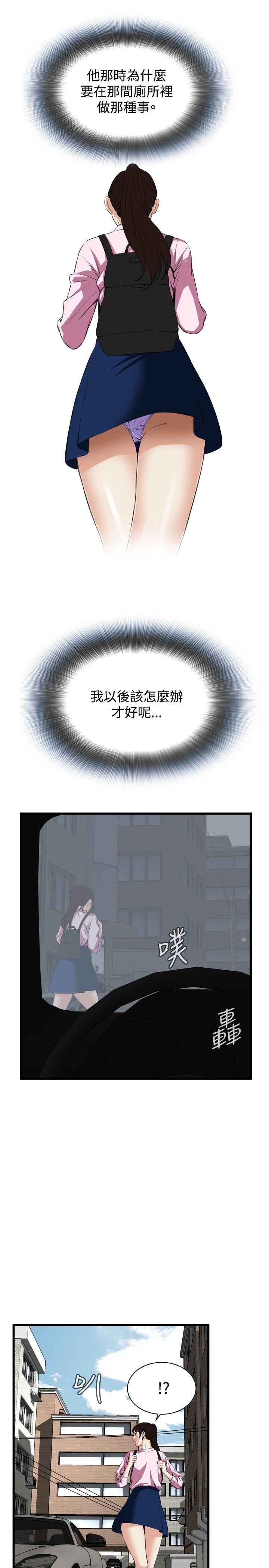 偷窥 第55話 第13页
