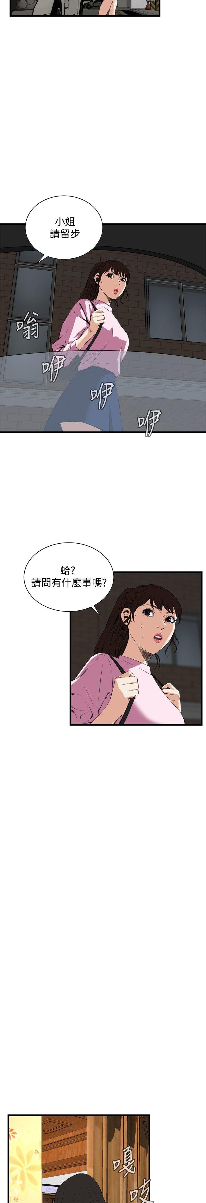 偷窥 第55話 第14页