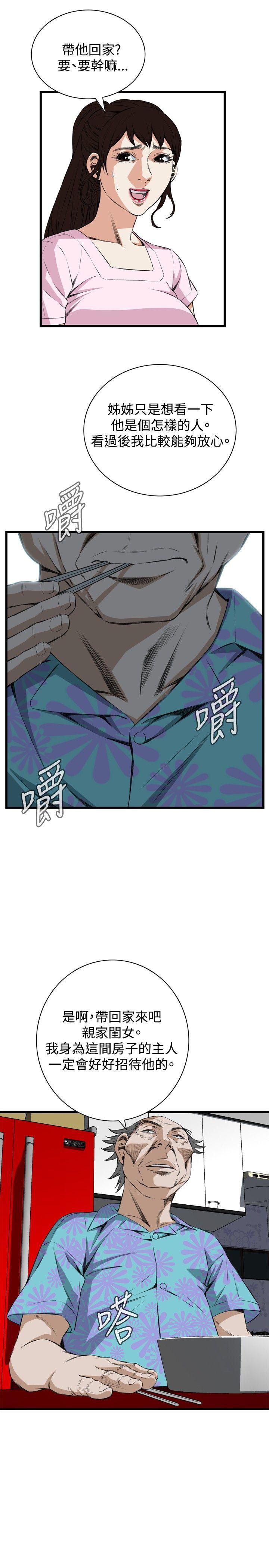 偷窥 第55話 第28页
