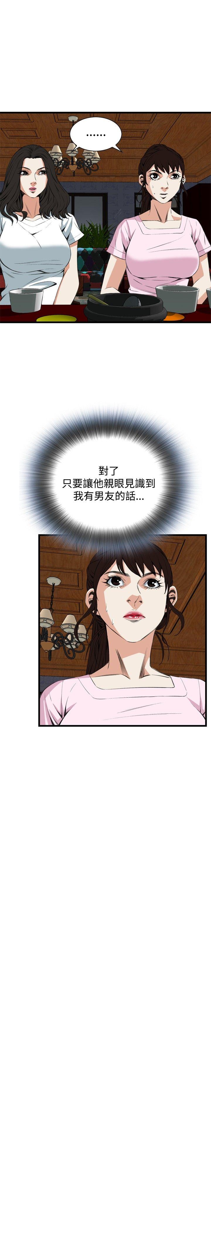 偷窥 第55話 第29页