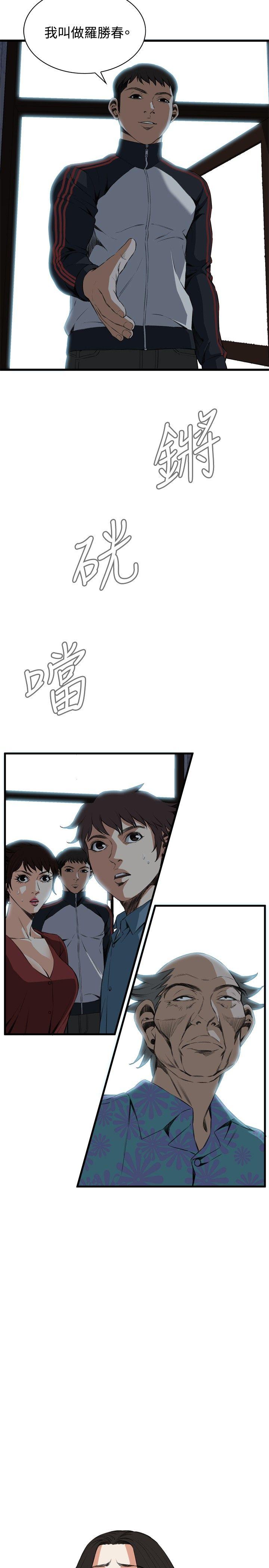 偷窥 第56話 第4页