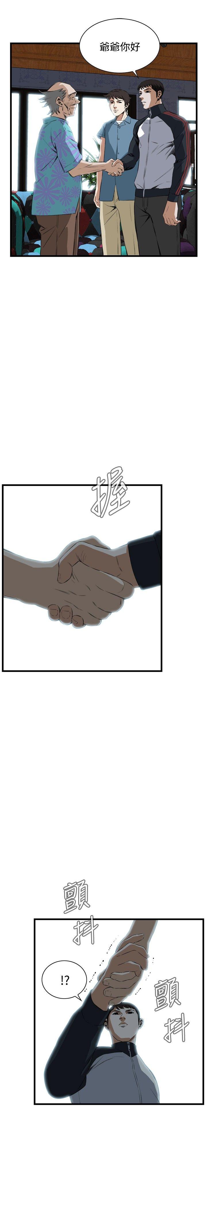 偷窥 第56話 第9页